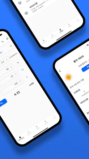 컨티브 - 수액 속도 계산기 screenshot