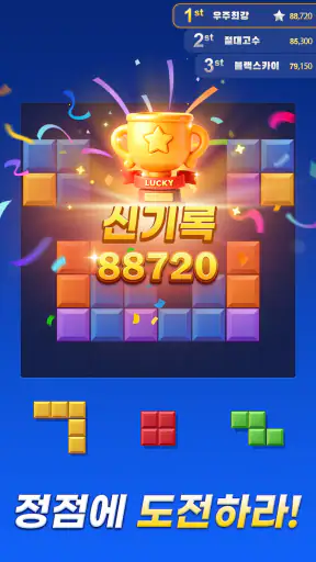 컬러블록: 콤보 블라스트(Color Block) screenshot