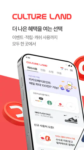 컬쳐랜드 [컬쳐캐쉬] screenshot