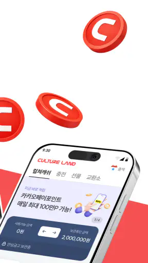 컬쳐랜드 [컬쳐캐쉬] screenshot