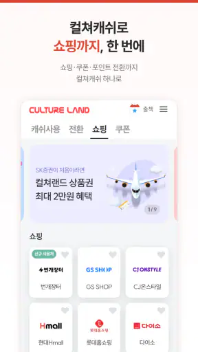 컬쳐랜드 [컬쳐캐쉬] screenshot
