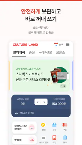 컬쳐랜드 [컬쳐캐쉬] screenshot