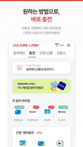 컬쳐랜드 [컬쳐캐쉬] screenshot
