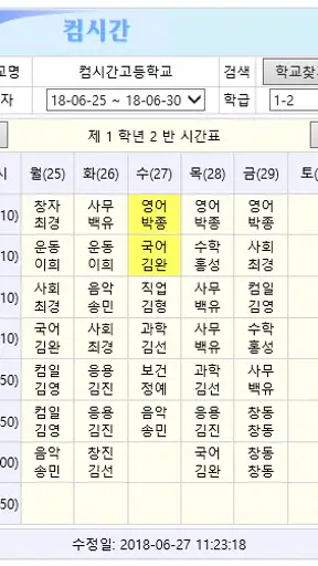 컴시간알리미(학생용) screenshot