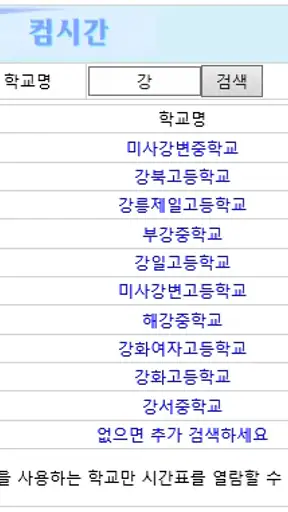 컴시간알리미(학생용) screenshot