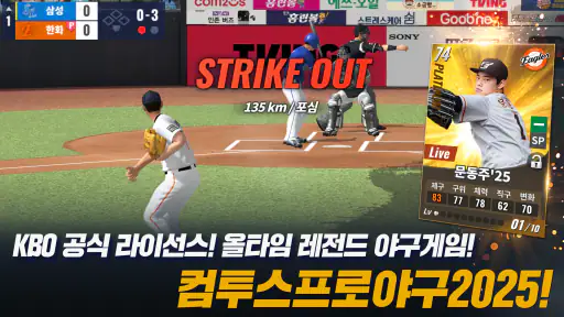 컴투스프로야구2026 screenshot