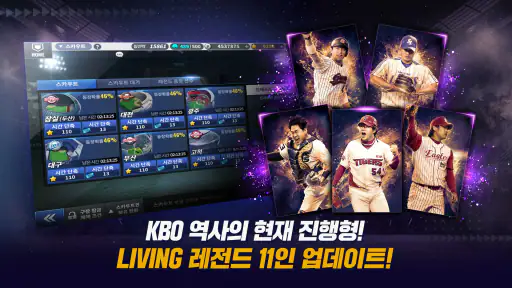컴투스프로야구2026 screenshot