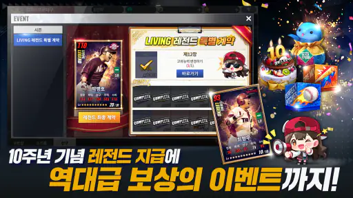 컴투스프로야구2026 screenshot