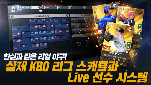 컴투스프로야구2026 screenshot
