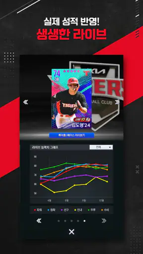 컴투스프로야구V26 screenshot