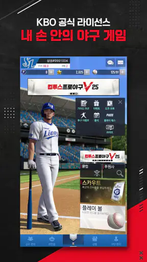 컴투스프로야구V26 screenshot