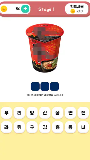 컵라면퀴즈 screenshot