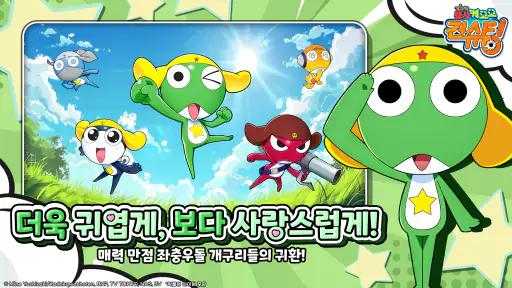 케로로 건슈팅 screenshot