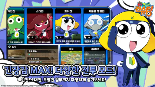케로로 건슈팅 screenshot