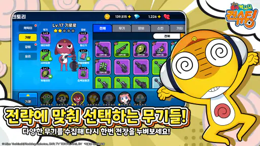 케로로 건슈팅 screenshot