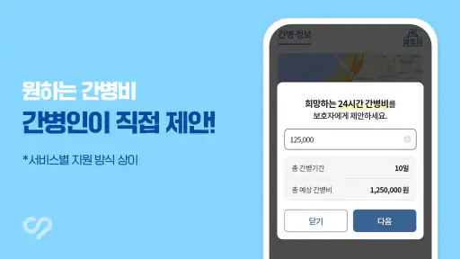 케어네이션 - 일감 찾기, 간병인, 동행인, 요양보호사 screenshot