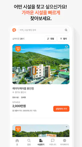 케어닥 – 간병인부터 요양시설, 방문운동까지 한 번에 screenshot