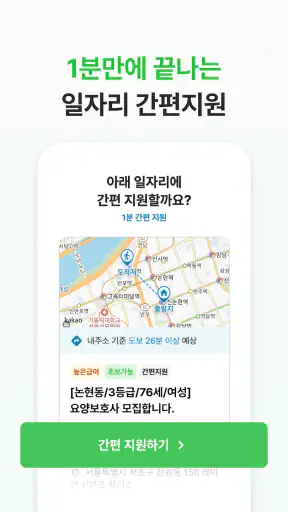 케어파트너 요양보호사 일자리 케어아카데미 자격증 교육 screenshot