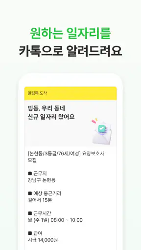 케어파트너 요양보호사 일자리 케어아카데미 자격증 교육 screenshot