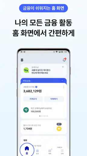 케이뱅크 screenshot