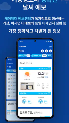 케이웨더 날씨 - 태풍,실시간 날씨,미세먼지,강수예보 screenshot