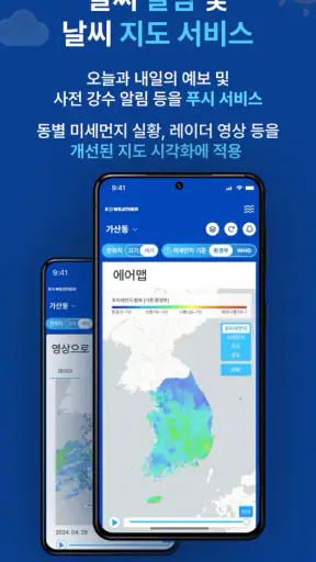 케이웨더 날씨 - 태풍,실시간 날씨,미세먼지,강수예보 screenshot