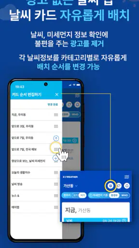 케이웨더 날씨 - 태풍,실시간 날씨,미세먼지,강수예보 screenshot