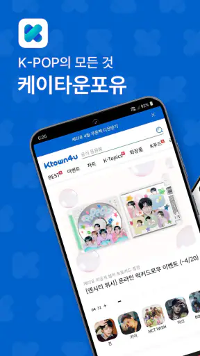케이타운포유 - Ktown4u screenshot