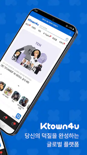 케이타운포유 - Ktown4u screenshot