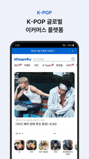 케이타운포유 - Ktown4u screenshot