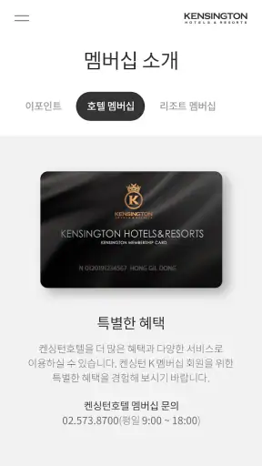 켄싱턴호텔앤리조트 screenshot