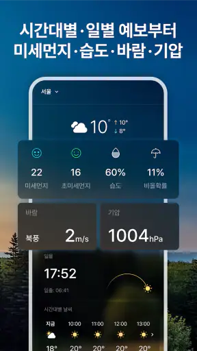 켜자마자 날씨 (잠금화면에서 자동으로 날씨 알람) screenshot