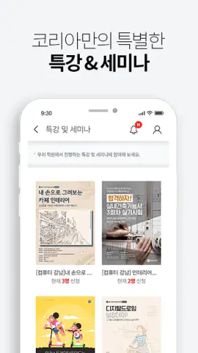 코리아교육그룹-스마트러닝 screenshot