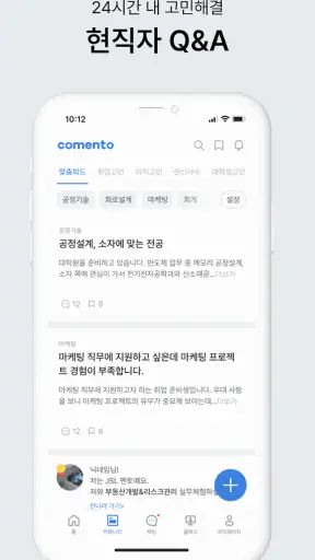 코멘토 - 현직자 멘토링, 클래스, 취업, 이직 정보 screenshot