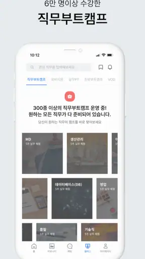코멘토 - 현직자 멘토링, 클래스, 취업, 이직 정보 screenshot