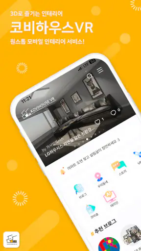 코비하우스VR – 3D로 즐기는 인테리어 screenshot