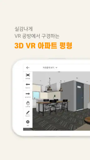 코비하우스VR – 3D로 즐기는 인테리어 screenshot