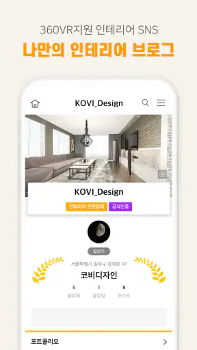 코비하우스VR – 3D로 즐기는 인테리어 screenshot