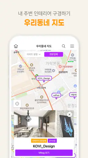 코비하우스VR – 3D로 즐기는 인테리어 screenshot