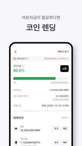 코빗 - 가상자산 거래소 (비트코인, 이더리움) screenshot