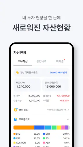 코빗 - 가상자산 거래소 (비트코인, 이더리움) screenshot