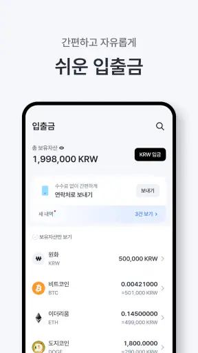 코빗 - 가상자산 거래소 (비트코인, 이더리움) screenshot