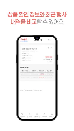 코스트코 할인정보 - 가격비교 screenshot