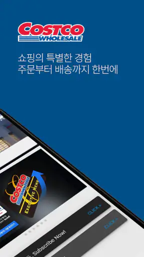 코스트코 홀세일 코리아 screenshot