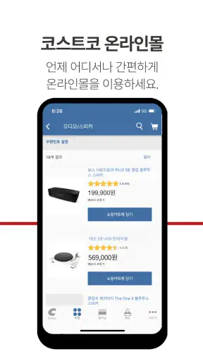 코스트코 홀세일 코리아 screenshot