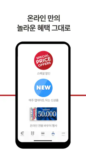 코스트코 홀세일 코리아 screenshot