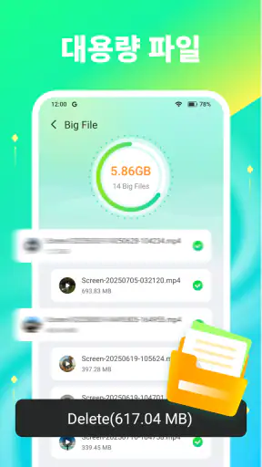 코어 클리너 screenshot