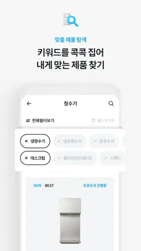 코웨이닷컴 screenshot