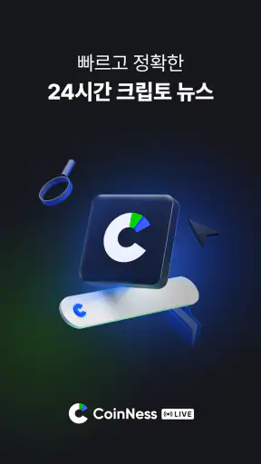 코인니스 라이브 screenshot