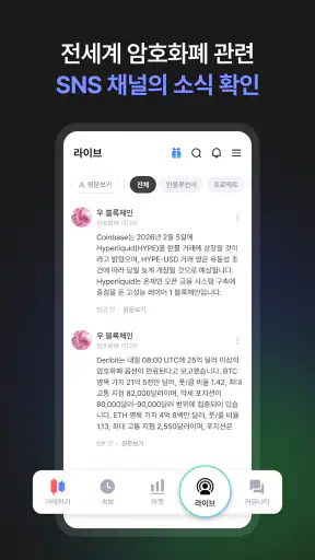 코인니스 라이브 screenshot